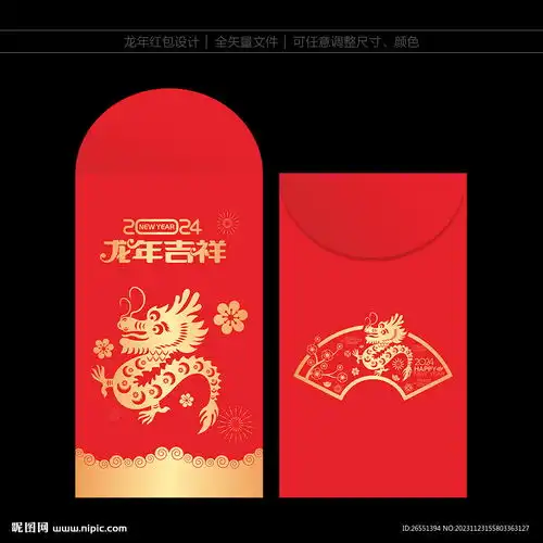  龙年红包设计图