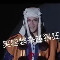 三国杀阴间笑脸表情包