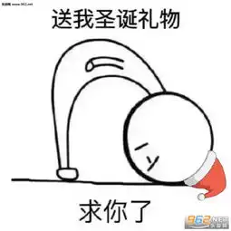  圣诞快乐圣诞表情包送给有缘人绿色圣诞帽表情包图片下载乐游网游戏下载