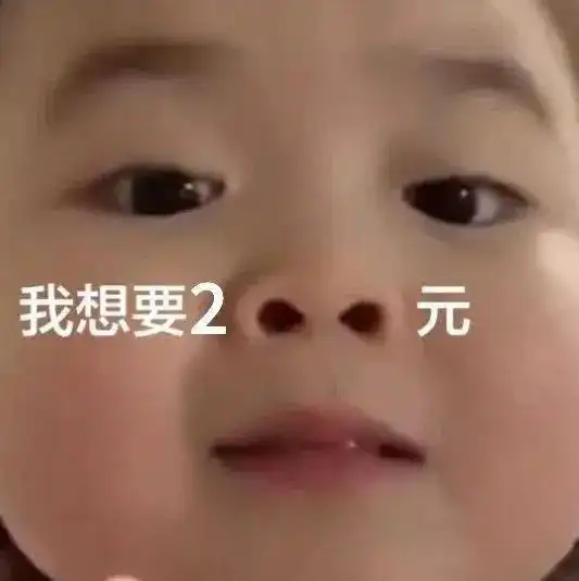  鼻孔要钱表情包要零花新方式还有狗子表情包