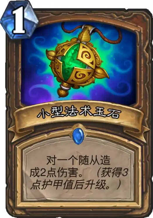  九职业升级法术石那家强