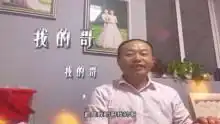 另类歌手演唱黄土高坡表情管理很到位,不一样的视听感受