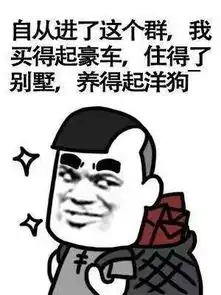  不开心了就进来看看逗比们