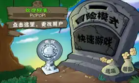  植物大战僵尸官方版正式登陆android图片4