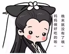  有一种代沟叫父母不懂我们的表情包
