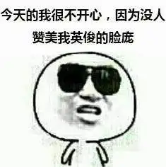  qq聊天表情包墨镜装逼qq表情包9p下载最新版极速下载
