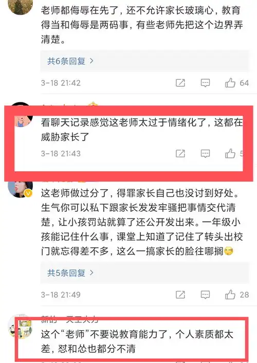  四川南充老师罚站学生还拍照家长直接怼,评论区也怒了
