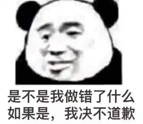  你有没有那种欠欠的表情包