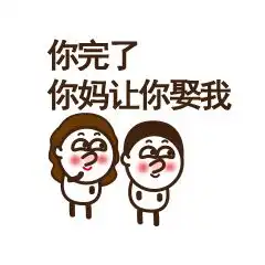  有没有撩对象的表情包