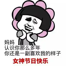  母亲节妈妈我想对你说