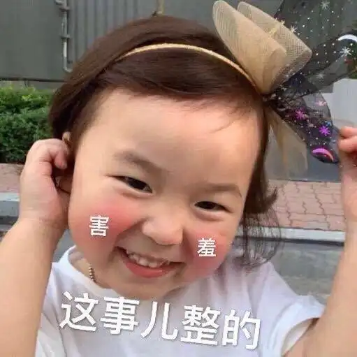  热门表情包按照我说的去做