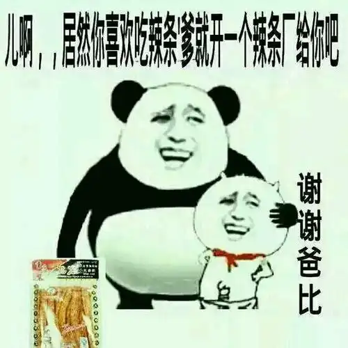  金馆长吃辣条表情包