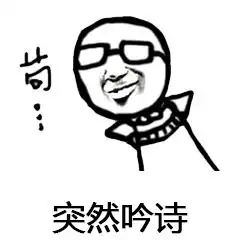 扔肥皂表情包辛苦