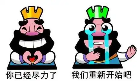  皇室战争最佳第6人那些让人哭笑不得的尴尬场面