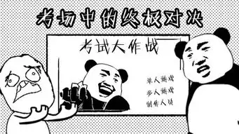  考试大作战手机版下载考试大作战游戏下载v1.0安卓版当易网