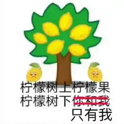  别轻易在柠檬精面前秀恩爱,随便甩个表情包都能给你整分手