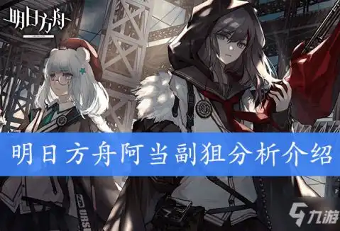  明日方舟阿消介绍明日方舟阿消攻略大全下载教程