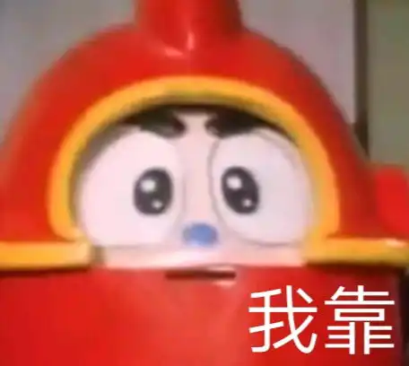  自己搞的铁甲小宝表情包