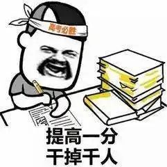  一考定终身高考形势变了刷题党快醒醒