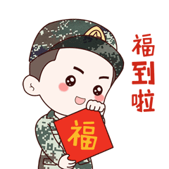  兵哥哥厉害上得了战场,做得了表情包快下载吧