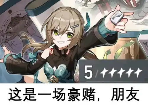  崩坏星穹铁道表情包