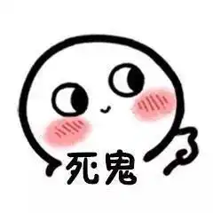  可可爱爱还有脑袋丨萌到炸的表情包系列,拿去撩喜欢的人