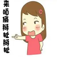  扯衣角撒娇表情包图片微信头像图片大全