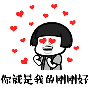  我有一点小放肆但尺度刚刚好图片表情我有一点小肉肉身材刚刚好表情包下载乐游网游戏下载