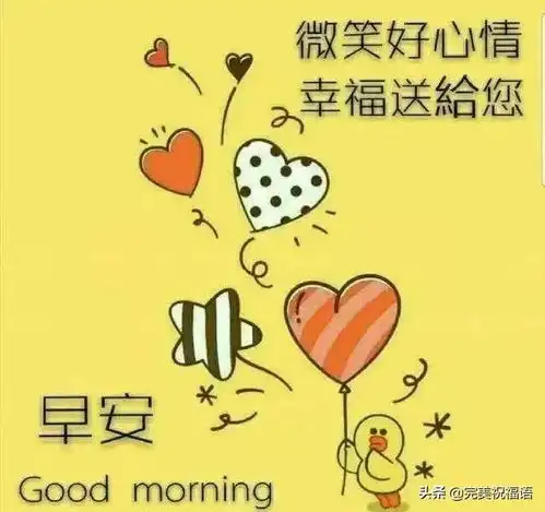 恭喜微信表情包早安