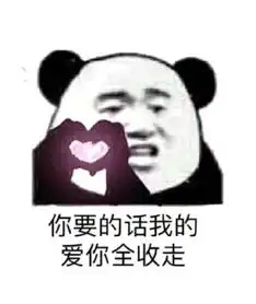 比心表情包老子的爱,收好 比心表情包老子的爱,收好