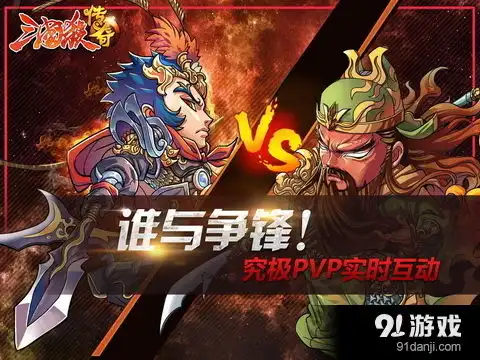  三国杀传奇美女版安卓下载三国杀传奇美女版v9.11.0.8最新手机版下载91手游网