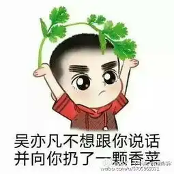 吴亦凡q版表情包吴亦凡不想和你说话表情包下载9张q版腾牛下载 吴亦凡q版表情包吴亦凡不想和你说话表情包下载9张q版腾牛下载