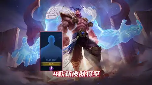  4新皮肤来袭,婉儿夏侯登顶,盘古或提传说,3勇者2伴生值得换