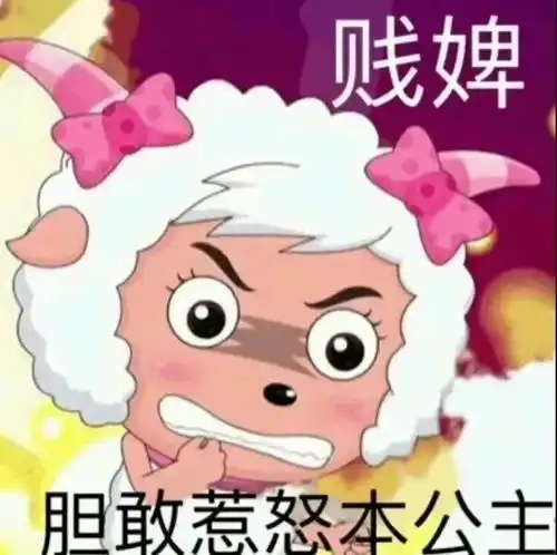 喜羊羊表情包目瞪口呆奇