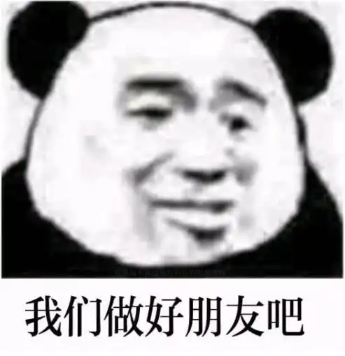  最近超火的熊猫小可爱表情包大集合你真是一个