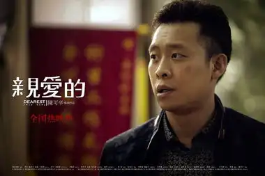  亲爱的票房过亿
