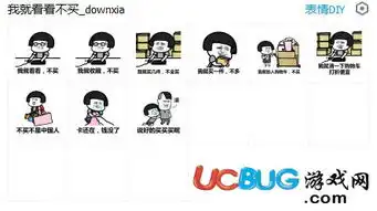 我就看看不买qq表情包9p我就看看不买表情包下载 我就看看不买qq表情包9p我就看看不买表情包下载