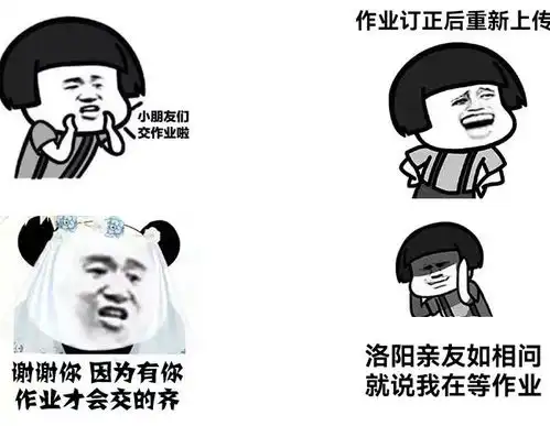 教师花式催作业方式大赏总有一种方式笑到你 教师花式催作业方式大赏总有一种方式笑到你