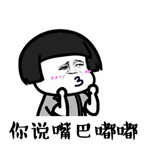 抖音嘴巴嘟嘟表情包高清无水印合集 抖音嘴巴嘟嘟表情包高清无水印合集