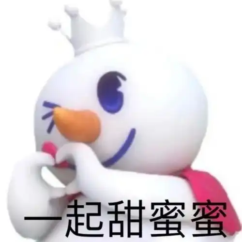  真香粉越来越多,莫名的开心