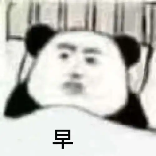  表情包已读但不知道怎么回