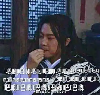  白展堂嗑瓜子表情包