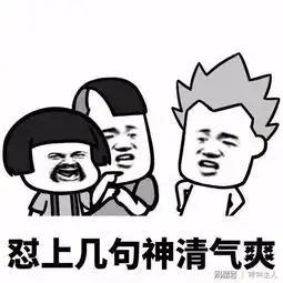 缺钱图片带字搞笑表情晚