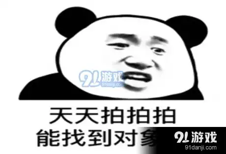 啊对对对表情包拍一拍
