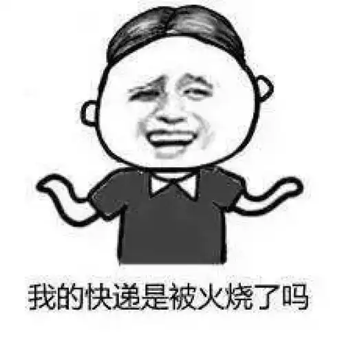  亲,你的快递可能被烧毁浙江高速快递车起火,双114500多件快递烧光了
