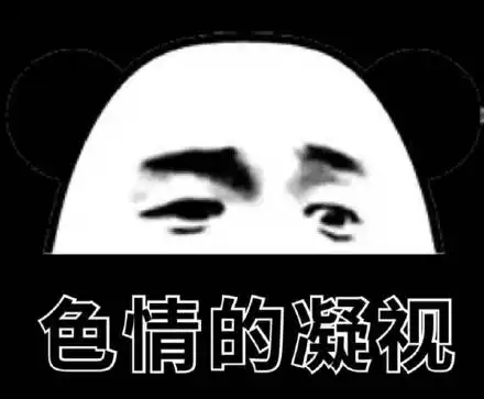  死亡凝视表情包死亡凝视微信表情包死亡凝视qq表情包发表情fabiaoqing.com