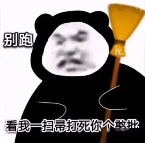  乱七八糟的表情包,我可太喜欢了