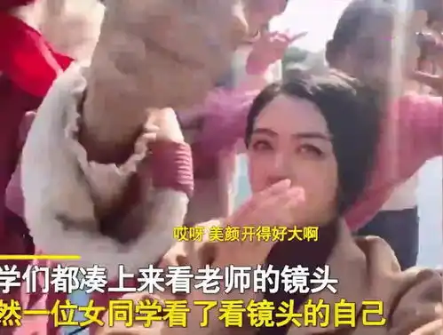  重庆美女老师自拍,学生凑上前一句话令她表情凝固,承受万点伤害