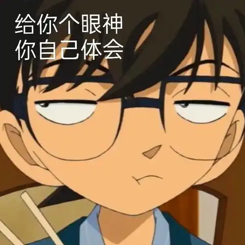  名侦探柯南小可爱们该换表情包了