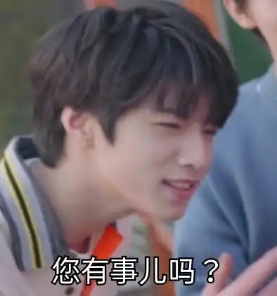 时代少年团刘耀文表情包来咯